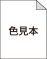 サンプル